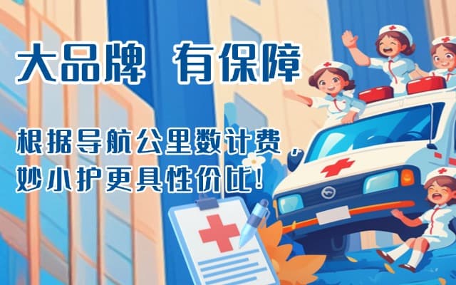 中方救护车转运